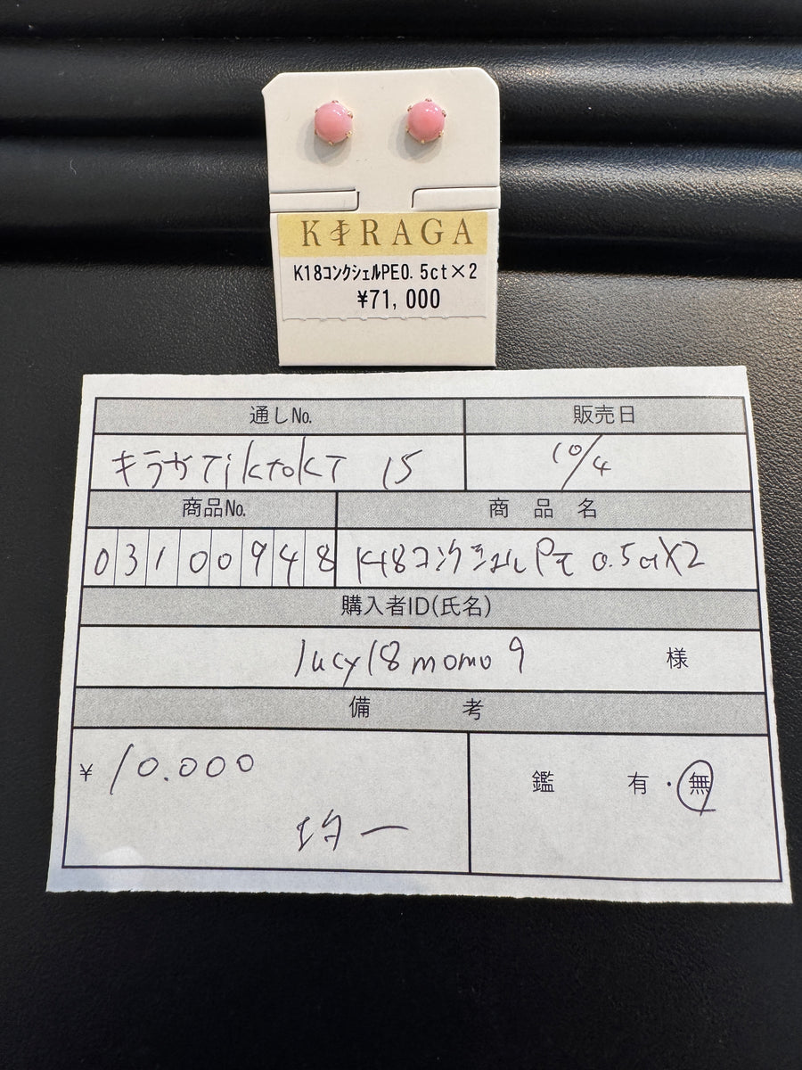 10/4TikTokT15,16【lucy18momo9様専用購入ページ】